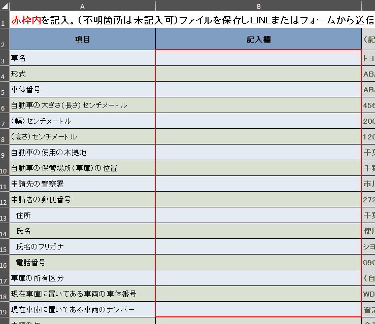 車庫証明申請書記入欄